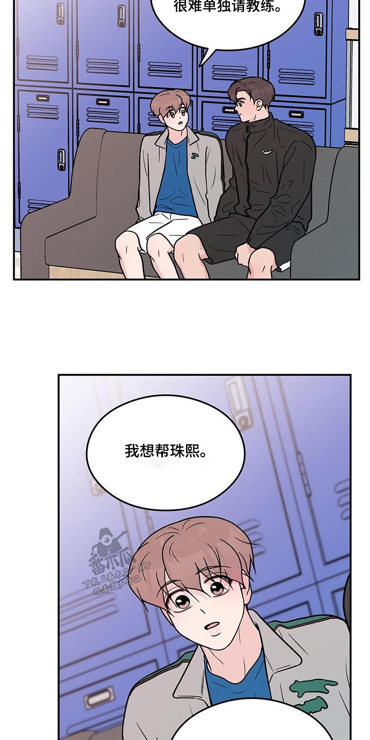 《恋情演习》漫画最新章节第177章：【第三季】约定免费下拉式在线观看章节第【7】张图片