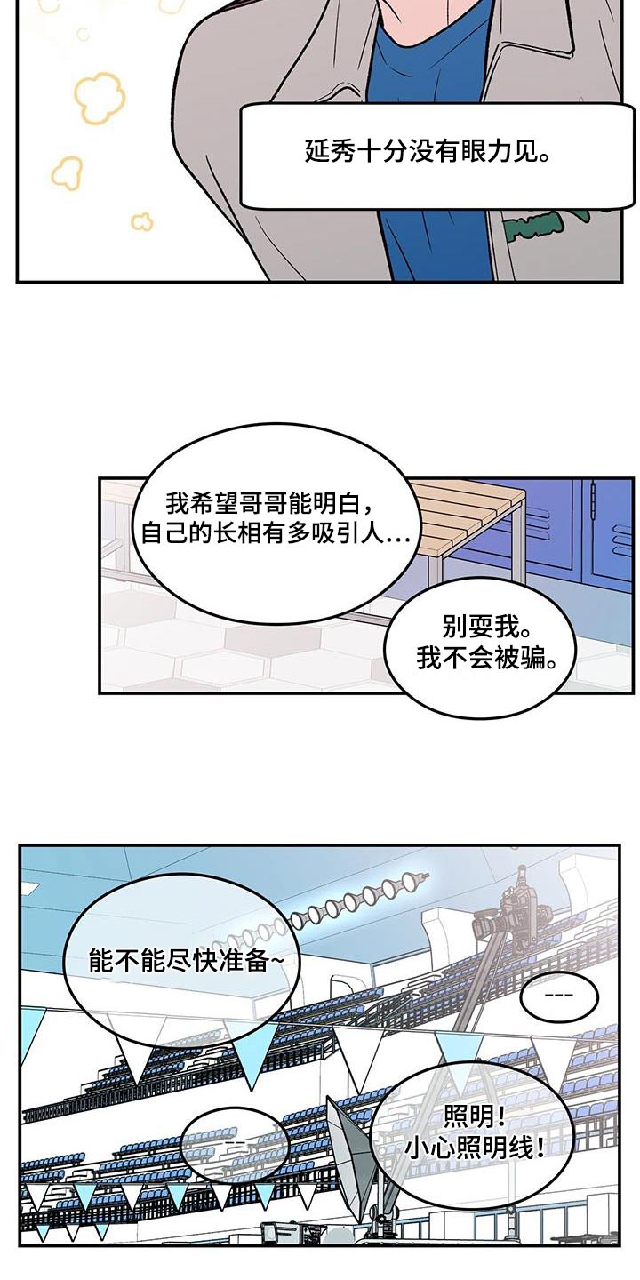 《恋情演习》漫画最新章节第177章：【第三季】约定免费下拉式在线观看章节第【4】张图片