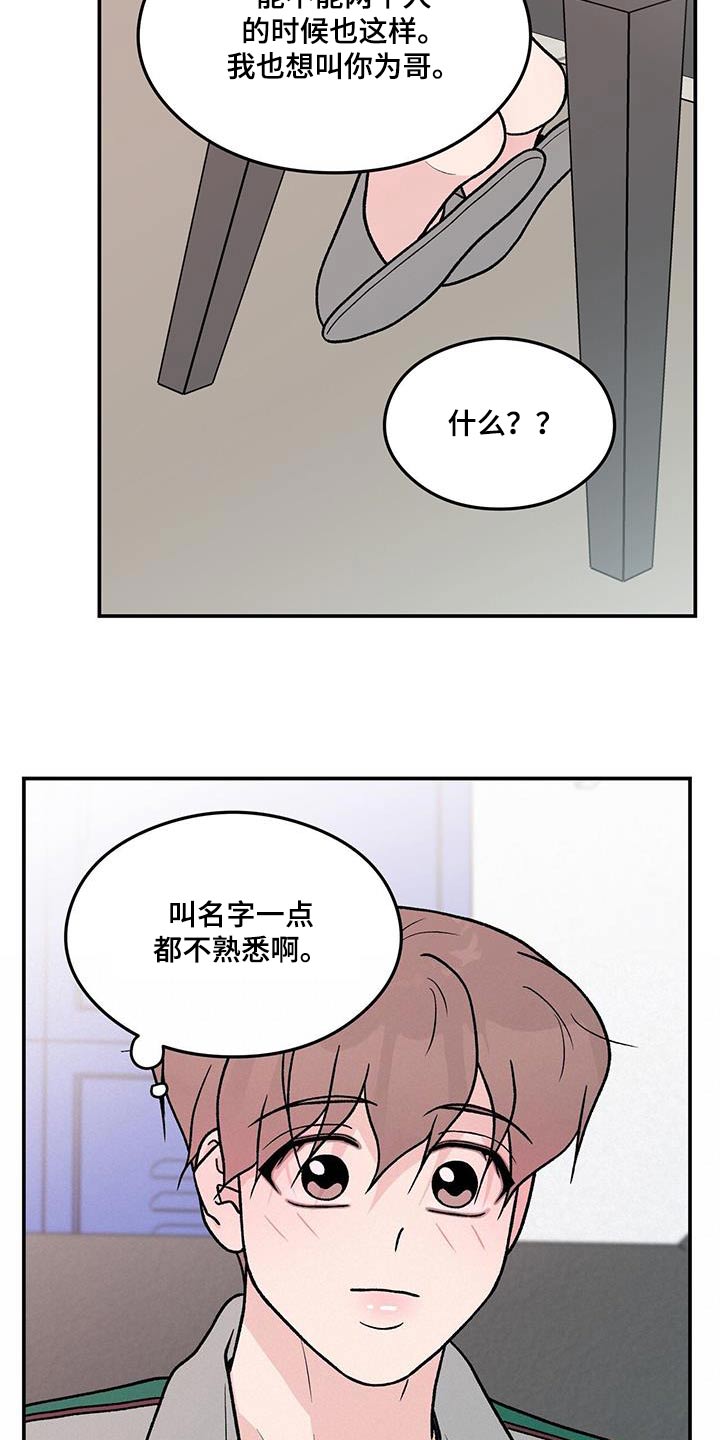 《恋情演习》漫画最新章节第177章：【第三季】约定免费下拉式在线观看章节第【13】张图片