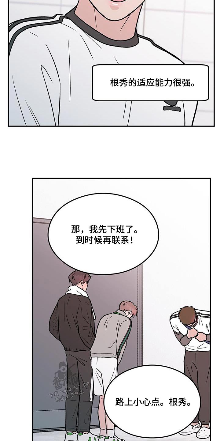 《恋情演习》漫画最新章节第178章：【第三季】发现免费下拉式在线观看章节第【6】张图片