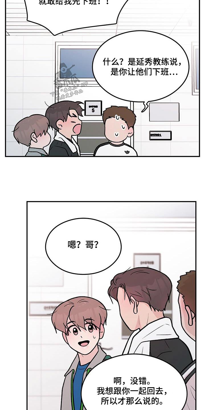 《恋情演习》漫画最新章节第178章：【第三季】发现免费下拉式在线观看章节第【8】张图片