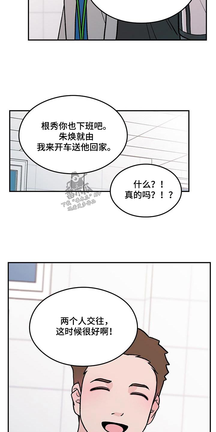 《恋情演习》漫画最新章节第178章：【第三季】发现免费下拉式在线观看章节第【7】张图片