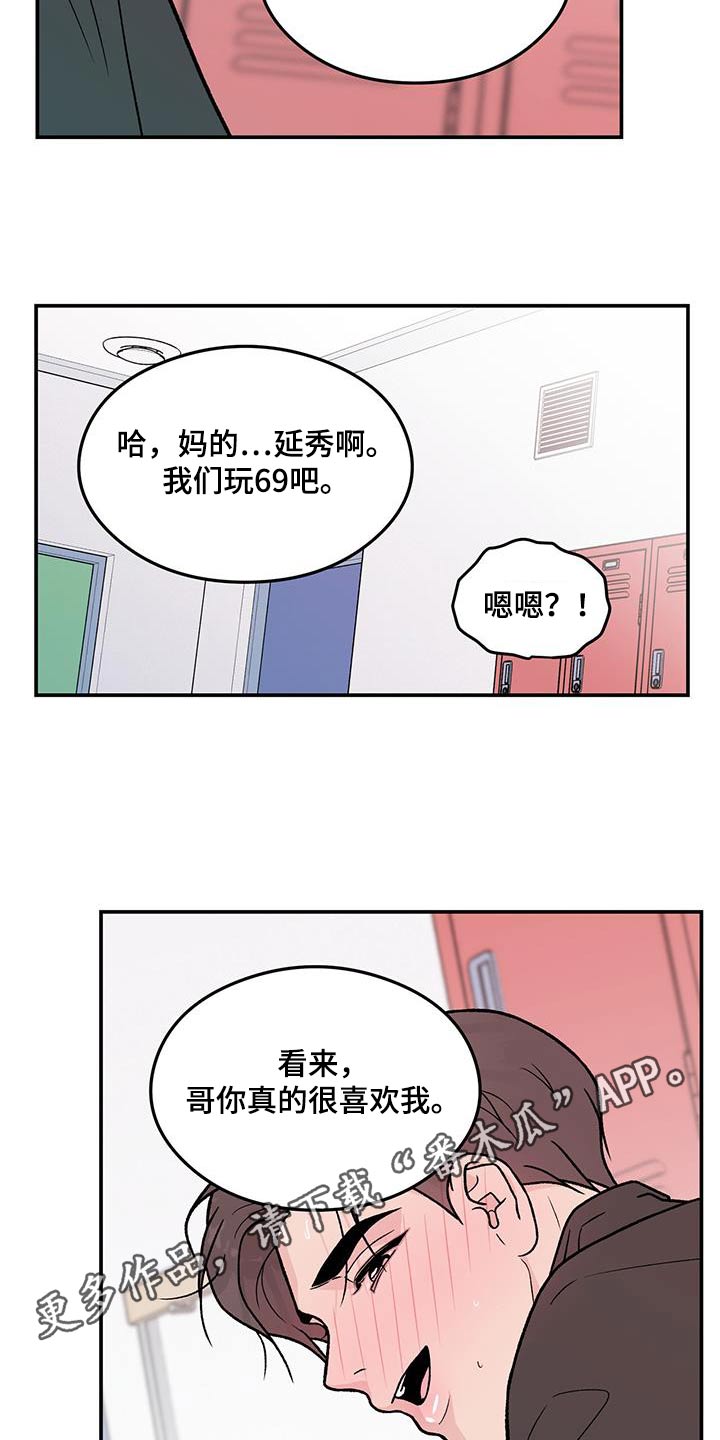 《恋情演习》漫画最新章节第179章：【第三季】开始吧免费下拉式在线观看章节第【2】张图片