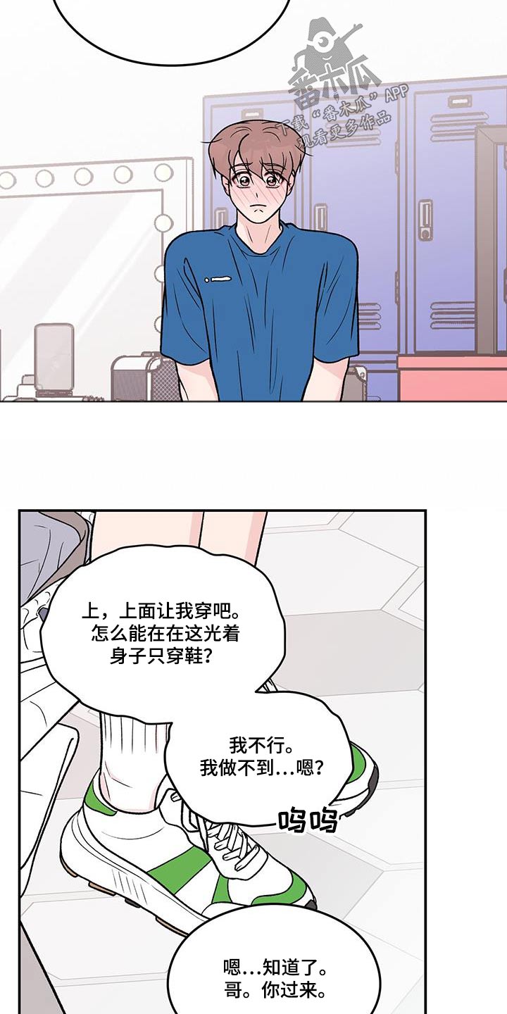 《恋情演习》漫画最新章节第179章：【第三季】开始吧免费下拉式在线观看章节第【14】张图片