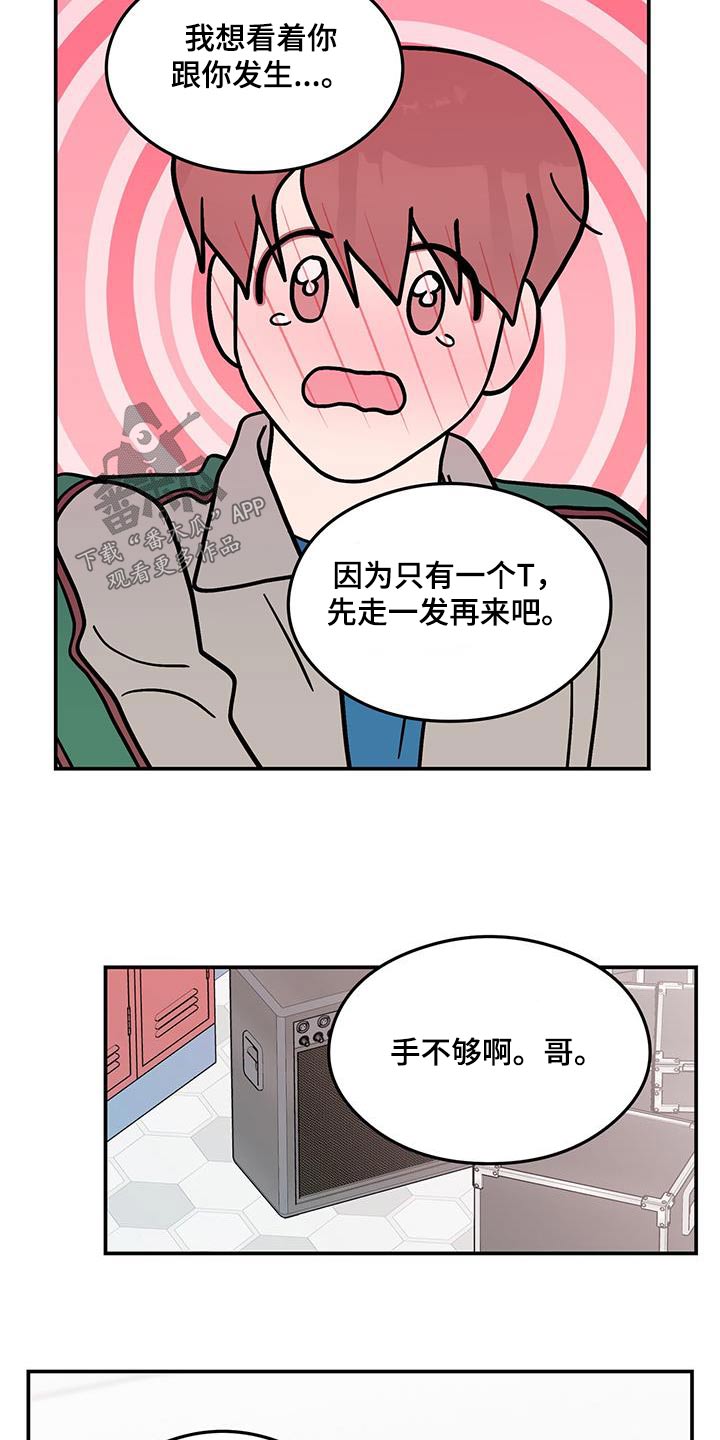 《恋情演习》漫画最新章节第179章：【第三季】开始吧免费下拉式在线观看章节第【12】张图片