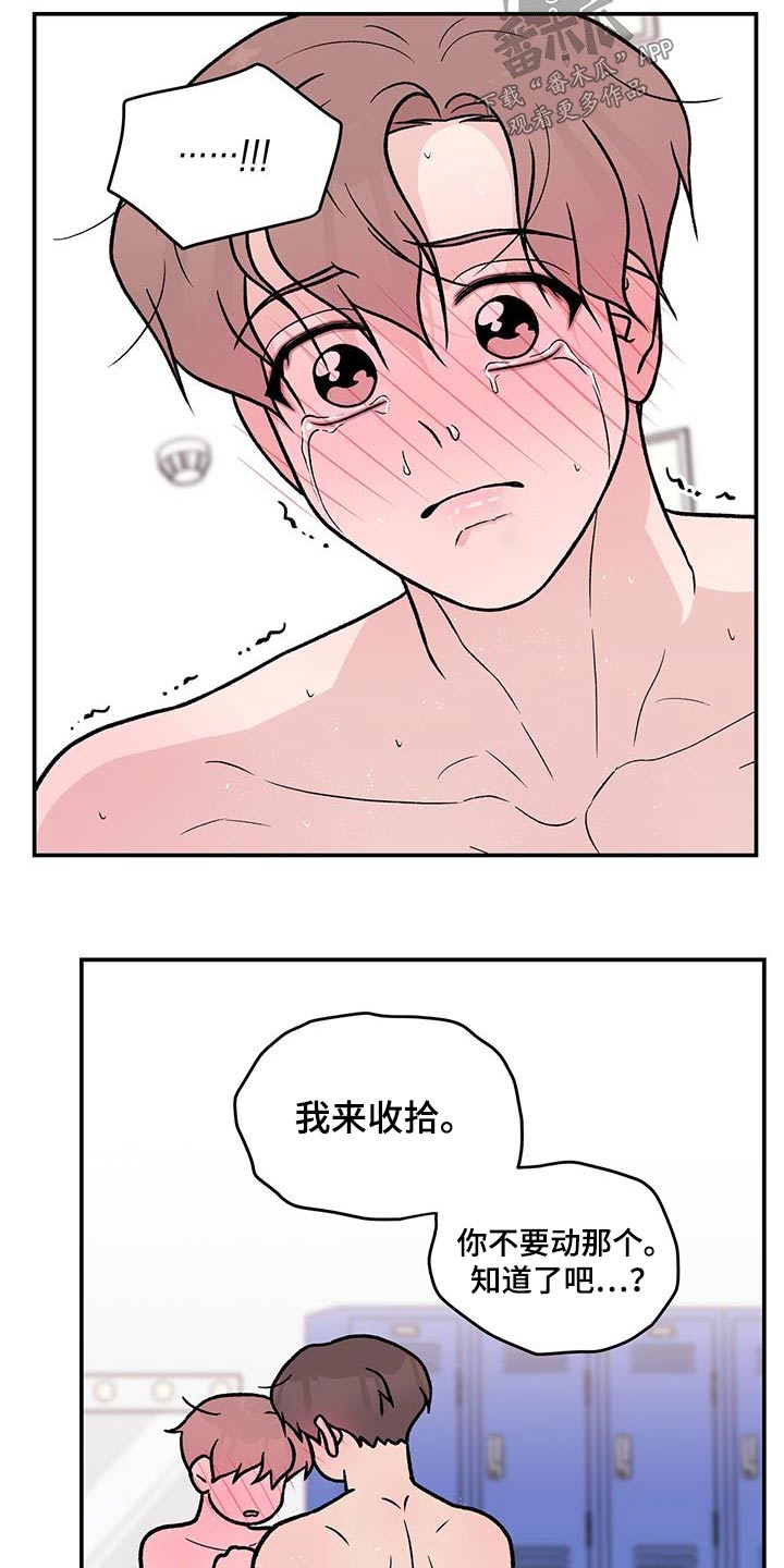 《恋情演习》漫画最新章节第181章：【第三季】我来收拾免费下拉式在线观看章节第【5】张图片