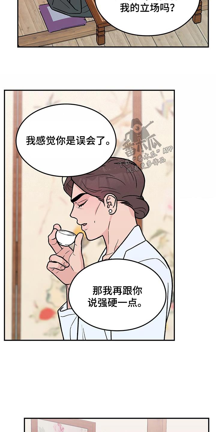 《恋情演习》漫画最新章节第182章：【第三季】录音免费下拉式在线观看章节第【14】张图片