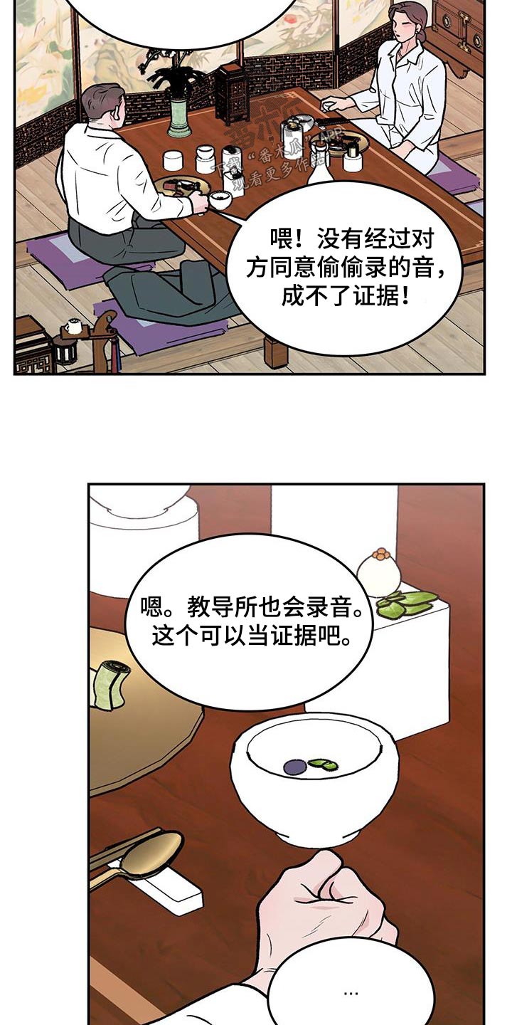 《恋情演习》漫画最新章节第182章：【第三季】录音免费下拉式在线观看章节第【12】张图片