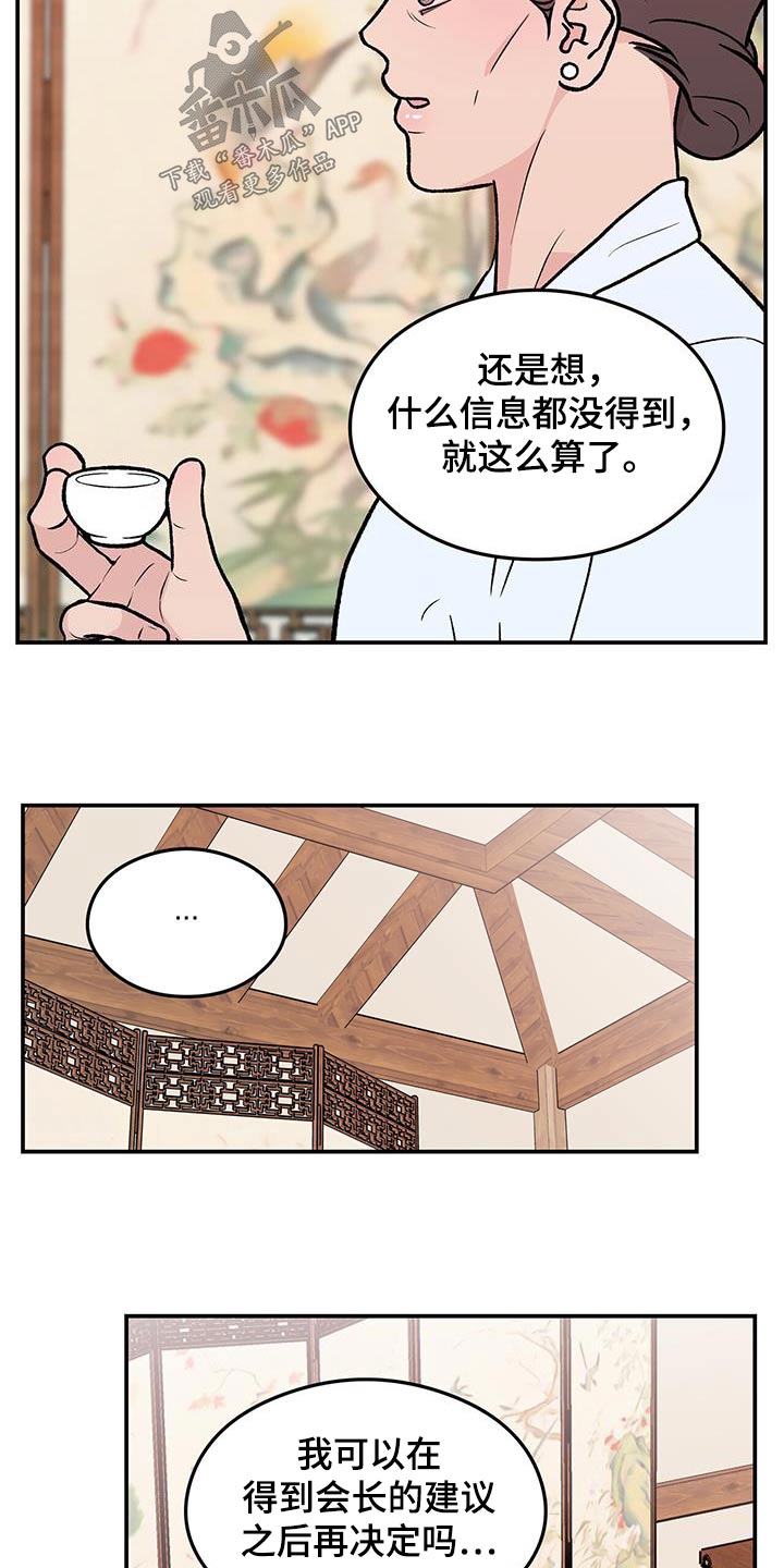 《恋情演习》漫画最新章节第182章：【第三季】录音免费下拉式在线观看章节第【9】张图片