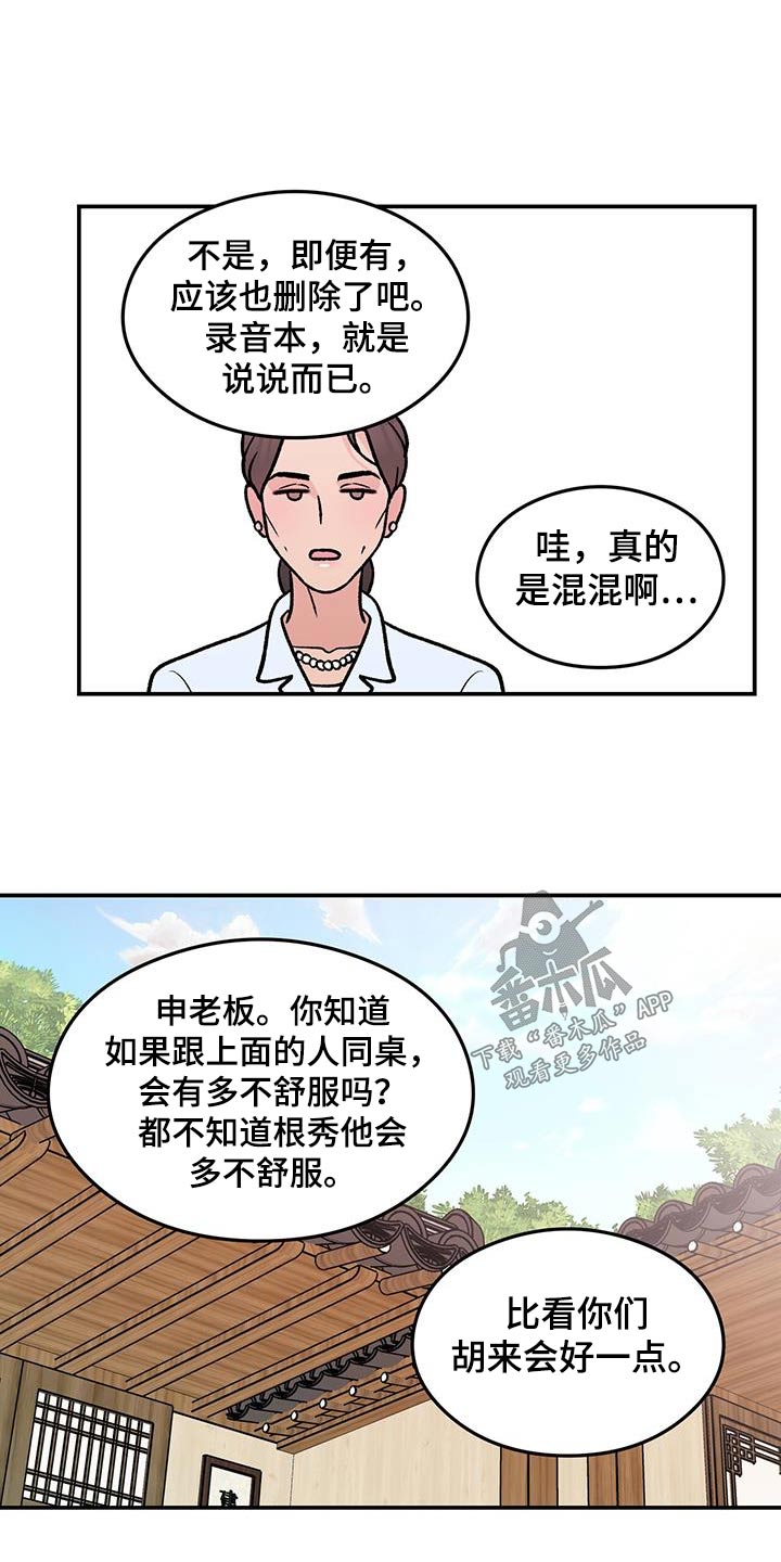 《恋情演习》漫画最新章节第182章：【第三季】录音免费下拉式在线观看章节第【3】张图片