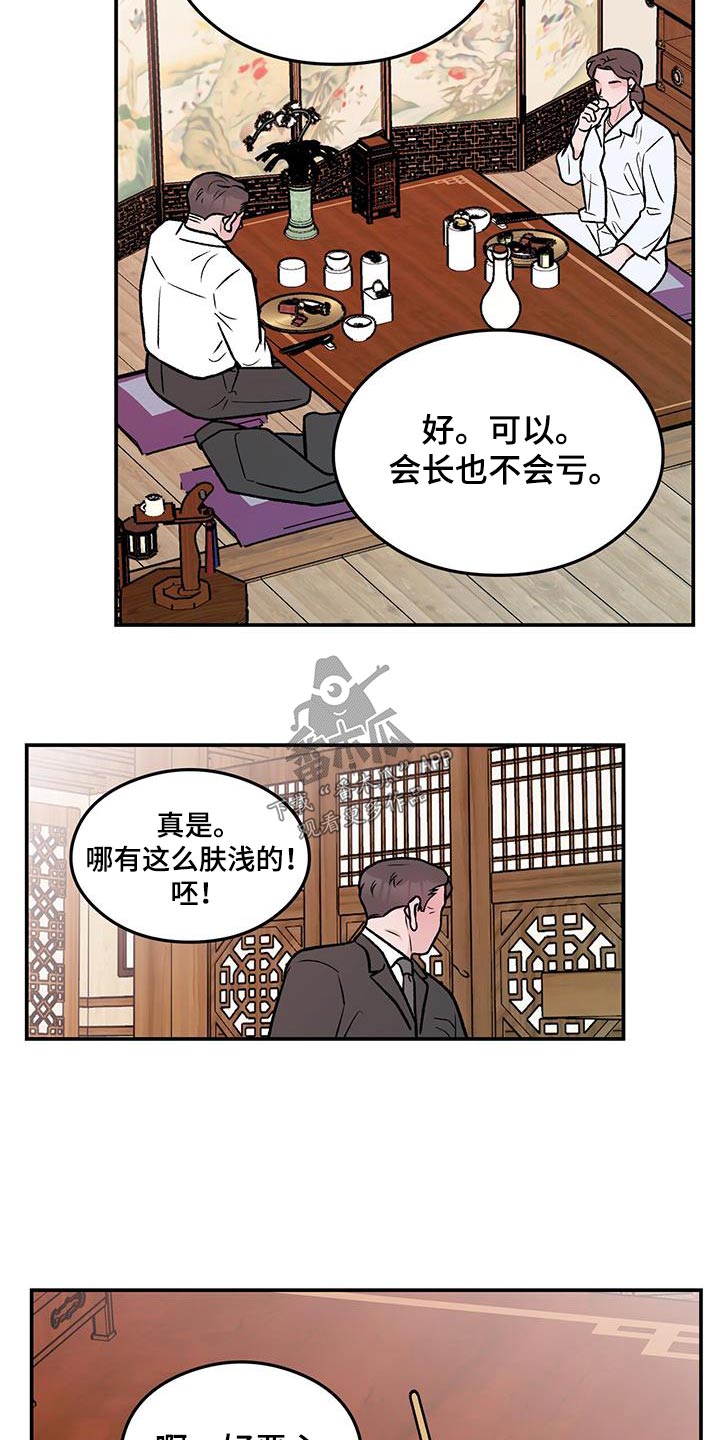 《恋情演习》漫画最新章节第182章：【第三季】录音免费下拉式在线观看章节第【8】张图片