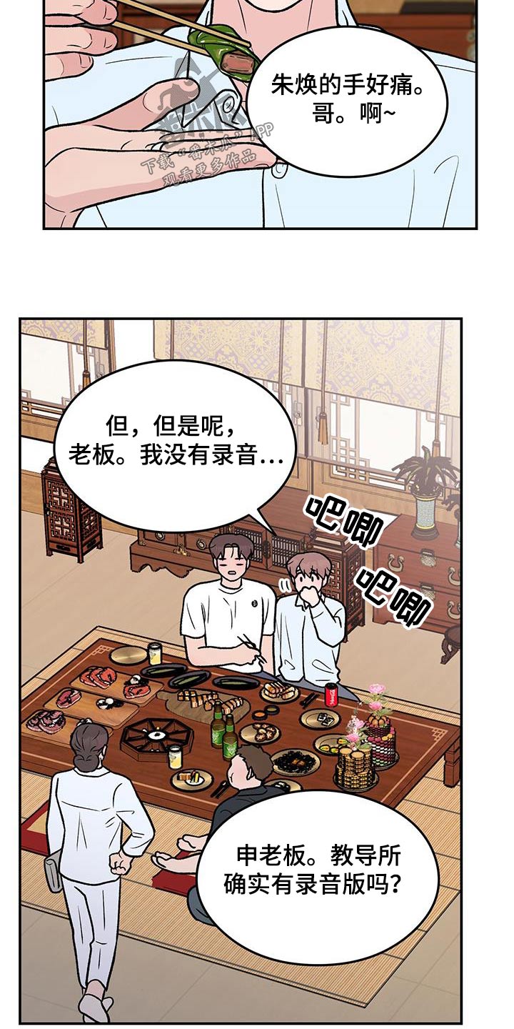 《恋情演习》漫画最新章节第182章：【第三季】录音免费下拉式在线观看章节第【4】张图片