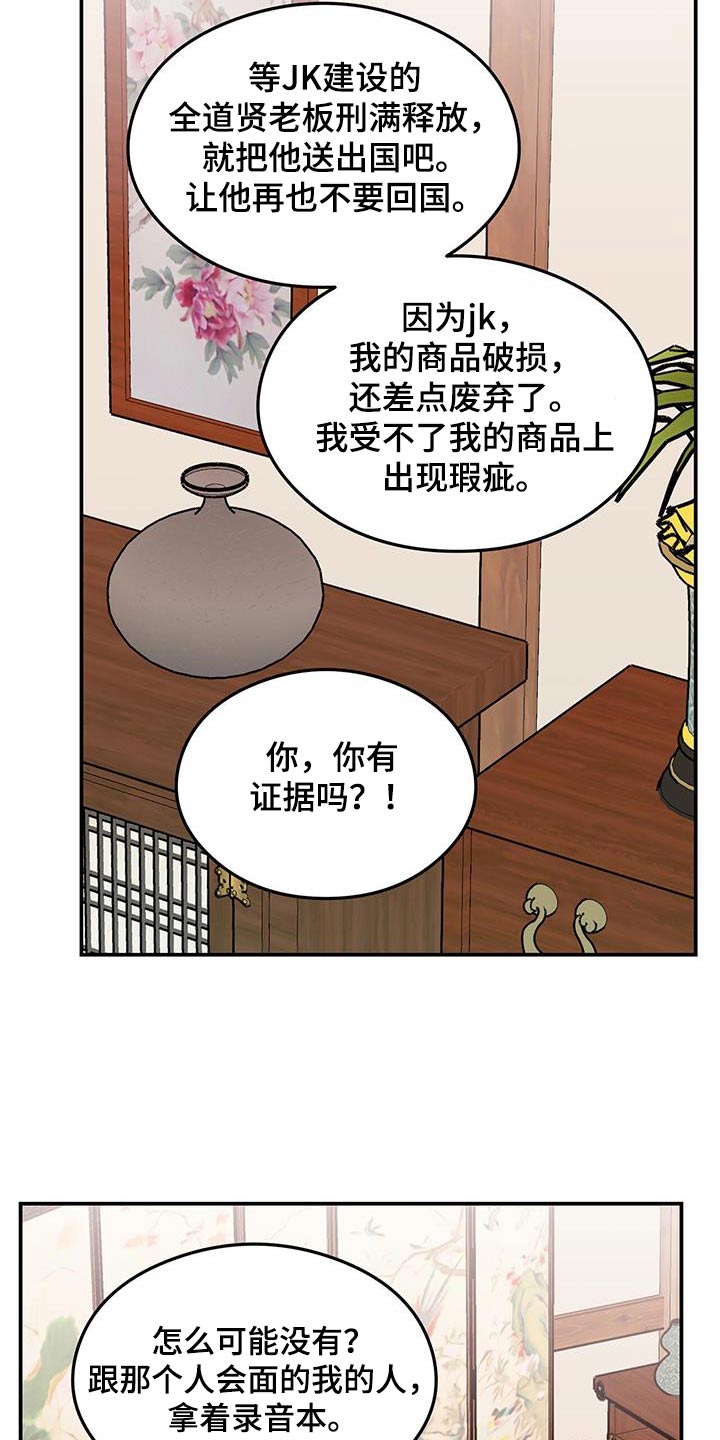 《恋情演习》漫画最新章节第182章：【第三季】录音免费下拉式在线观看章节第【13】张图片