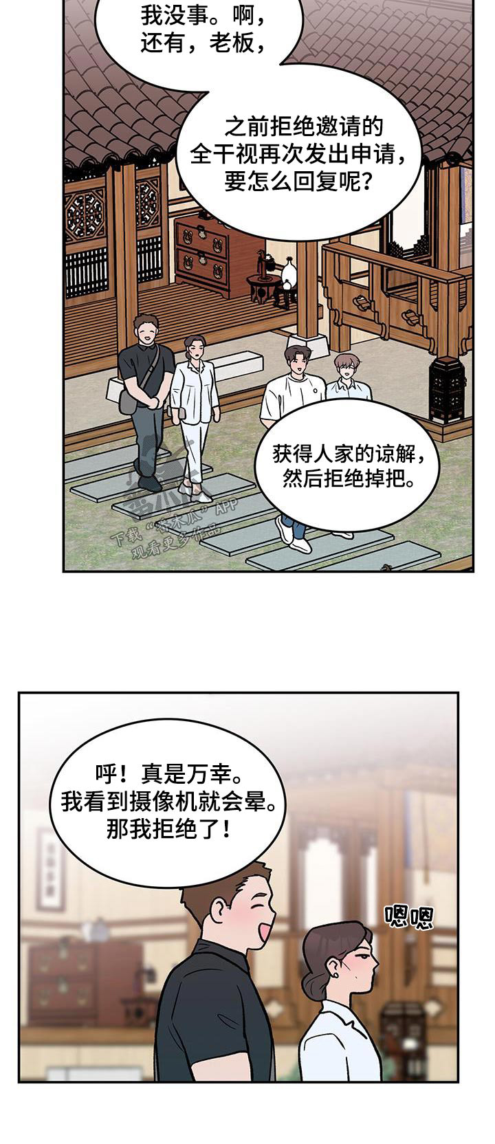 《恋情演习》漫画最新章节第182章：【第三季】录音免费下拉式在线观看章节第【1】张图片