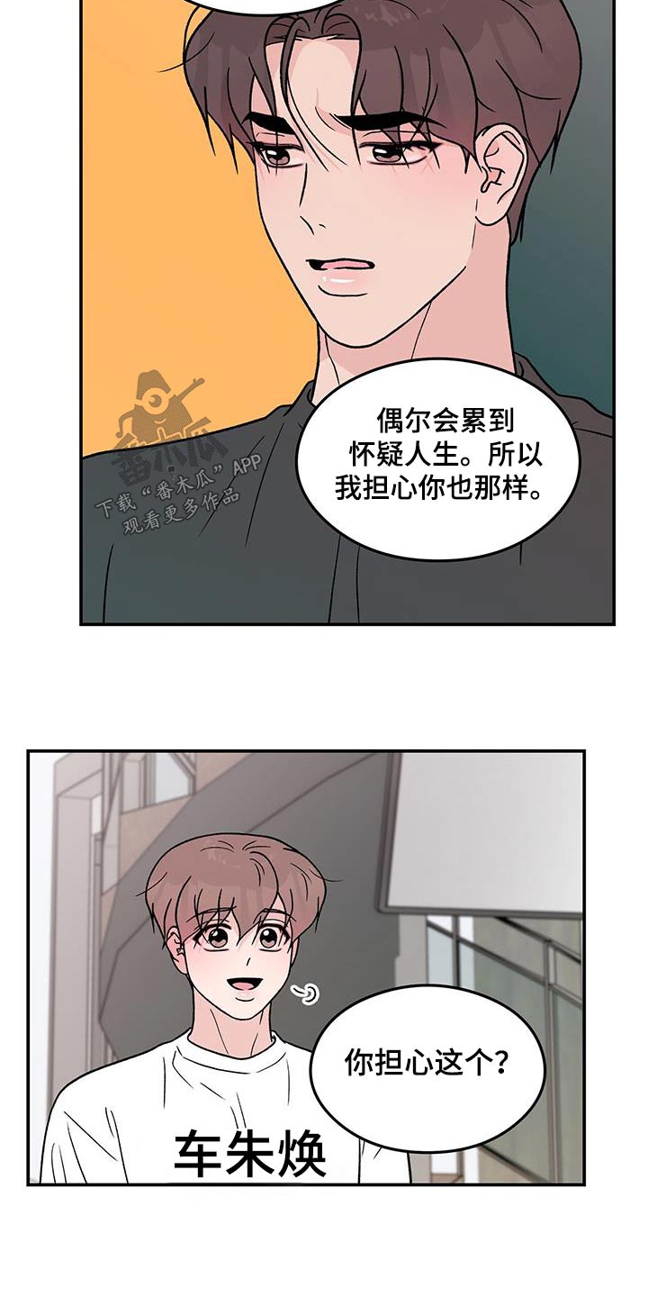 《恋情演习》漫画最新章节第183章：【第三季】一起来免费下拉式在线观看章节第【10】张图片