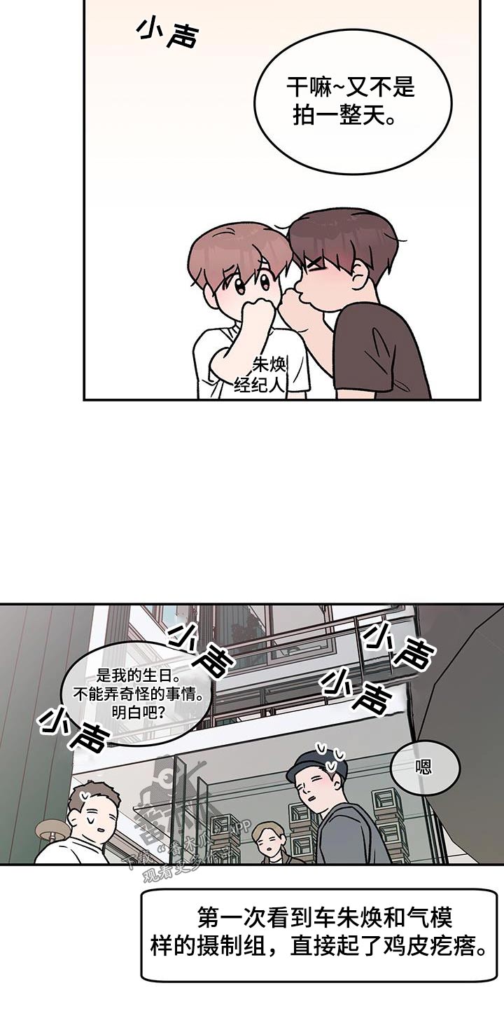 《恋情演习》漫画最新章节第183章：【第三季】一起来免费下拉式在线观看章节第【7】张图片