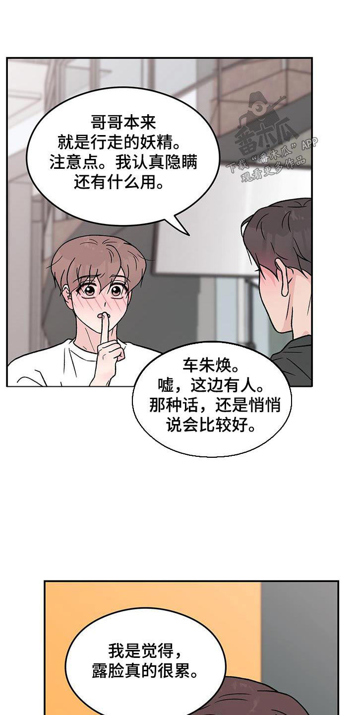 《恋情演习》漫画最新章节第183章：【第三季】一起来免费下拉式在线观看章节第【11】张图片