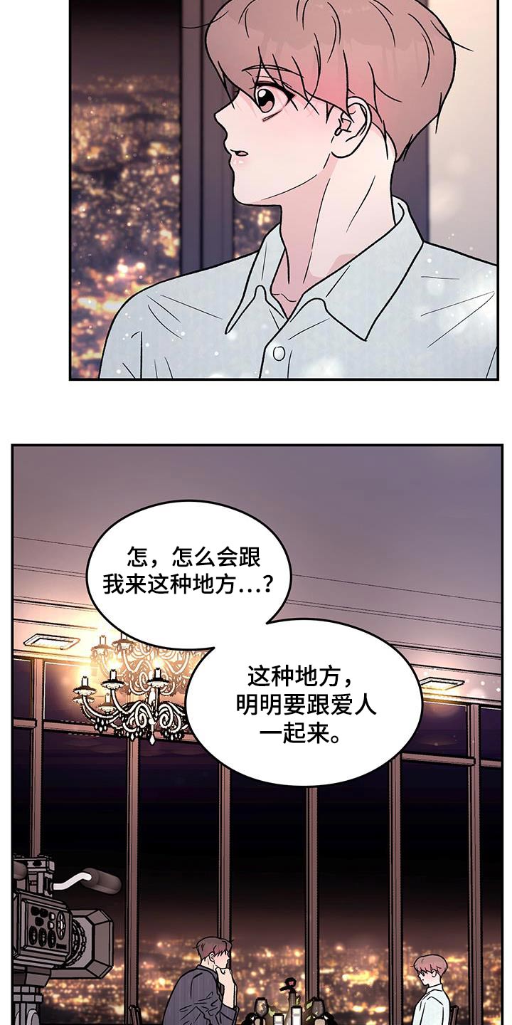 《恋情演习》漫画最新章节第183章：【第三季】一起来免费下拉式在线观看章节第【4】张图片