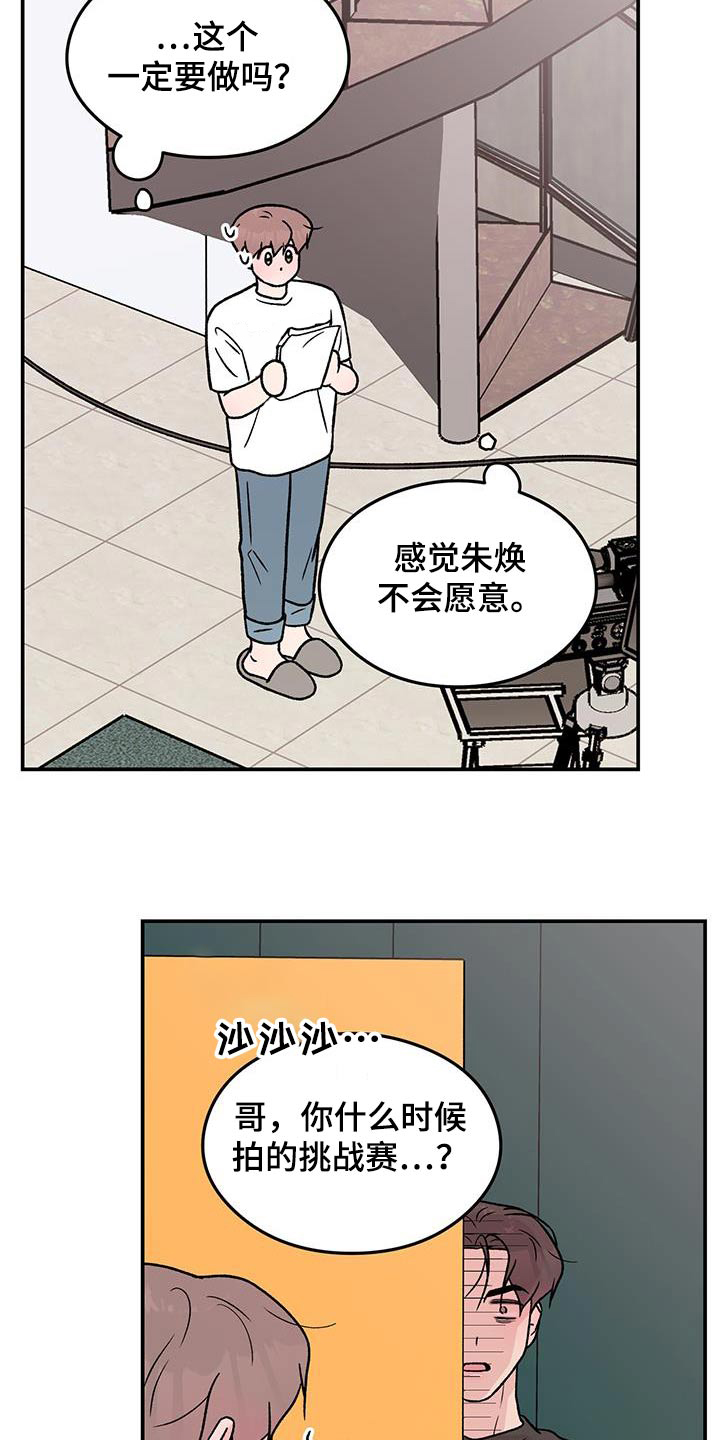 《恋情演习》漫画最新章节第183章：【第三季】一起来免费下拉式在线观看章节第【13】张图片