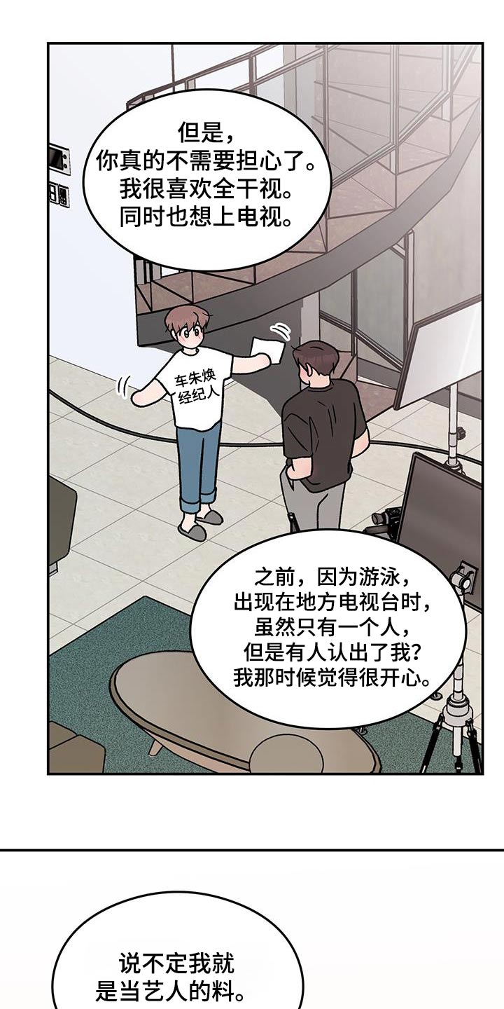 《恋情演习》漫画最新章节第183章：【第三季】一起来免费下拉式在线观看章节第【9】张图片