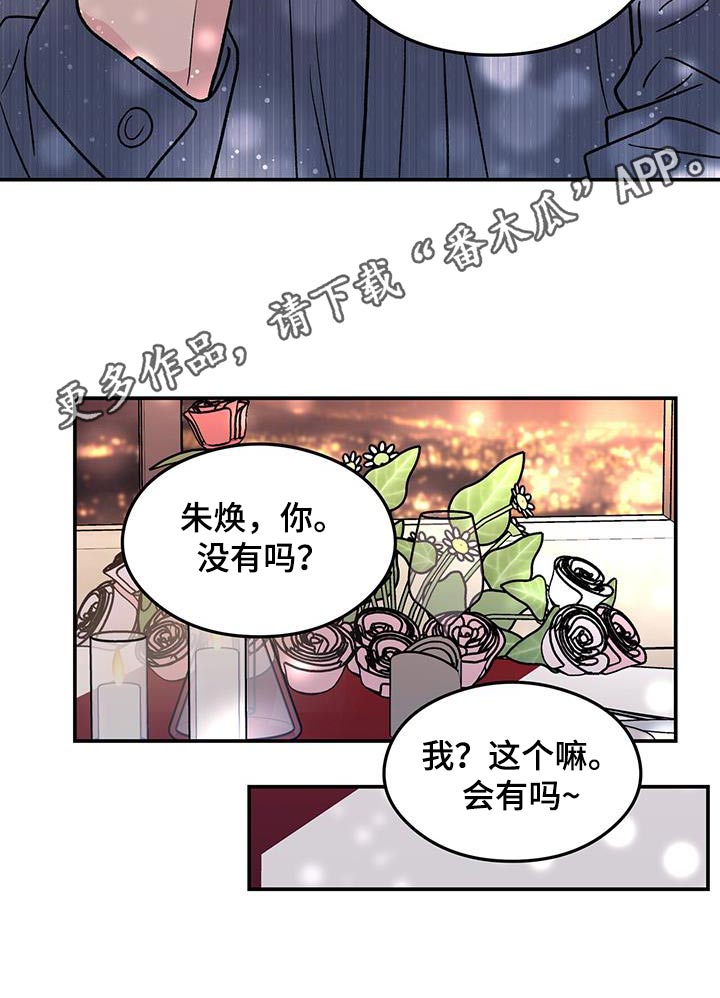 《恋情演习》漫画最新章节第183章：【第三季】一起来免费下拉式在线观看章节第【1】张图片