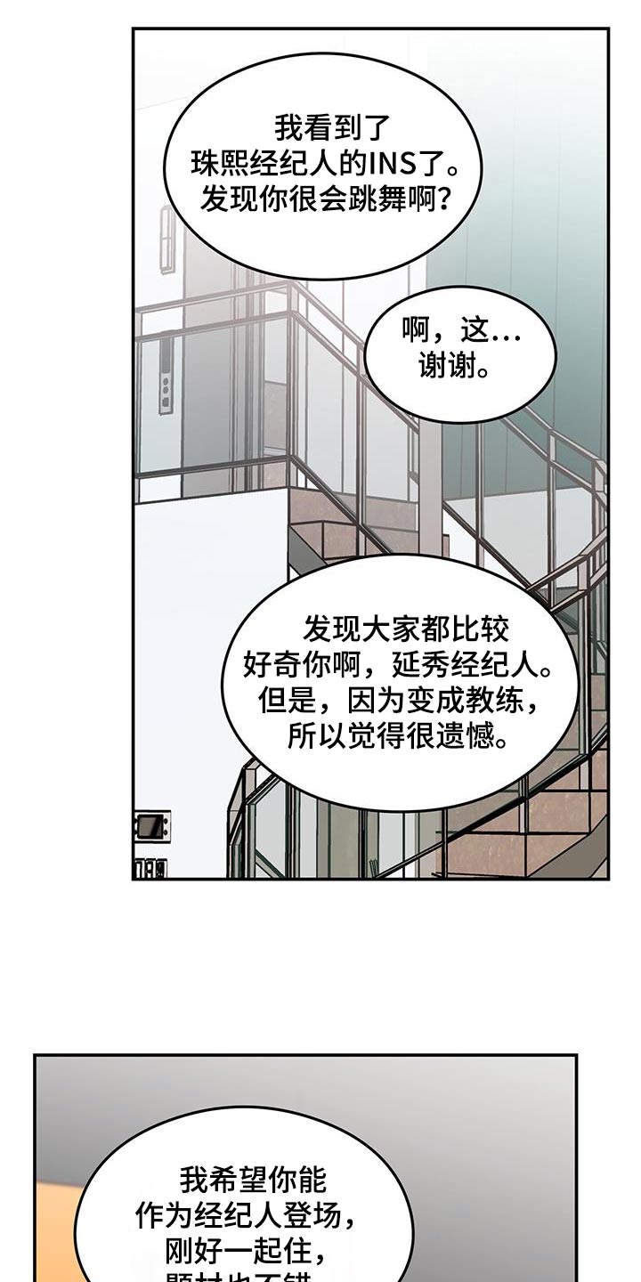 《恋情演习》漫画最新章节第183章：【第三季】一起来免费下拉式在线观看章节第【15】张图片