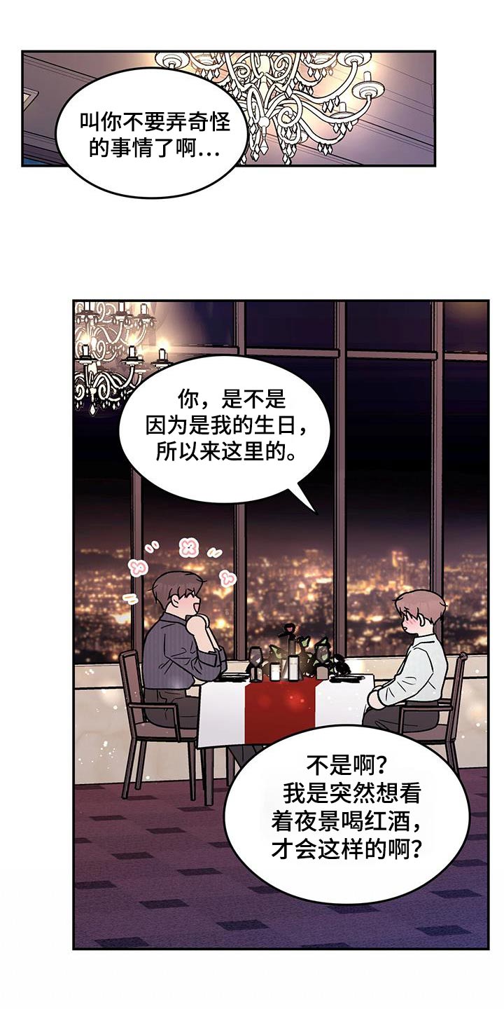 《恋情演习》漫画最新章节第183章：【第三季】一起来免费下拉式在线观看章节第【6】张图片