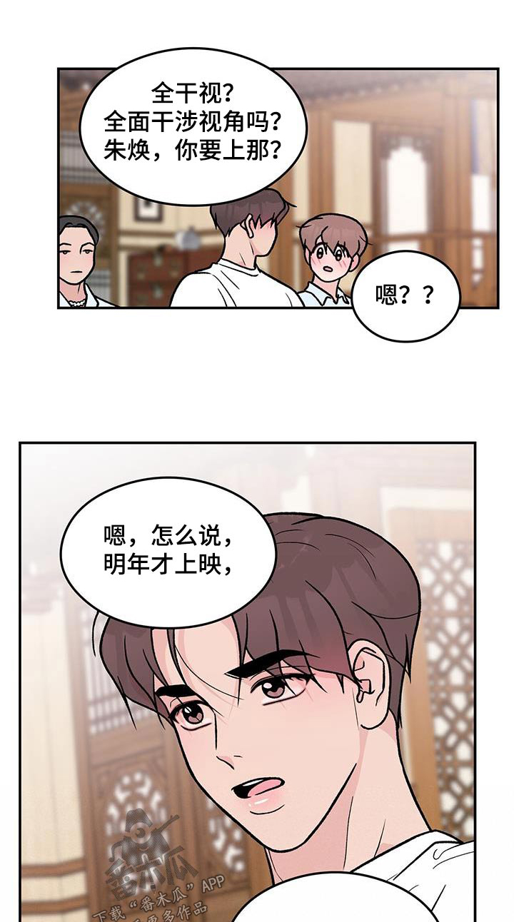 《恋情演习》漫画最新章节第183章：【第三季】一起来免费下拉式在线观看章节第【19】张图片