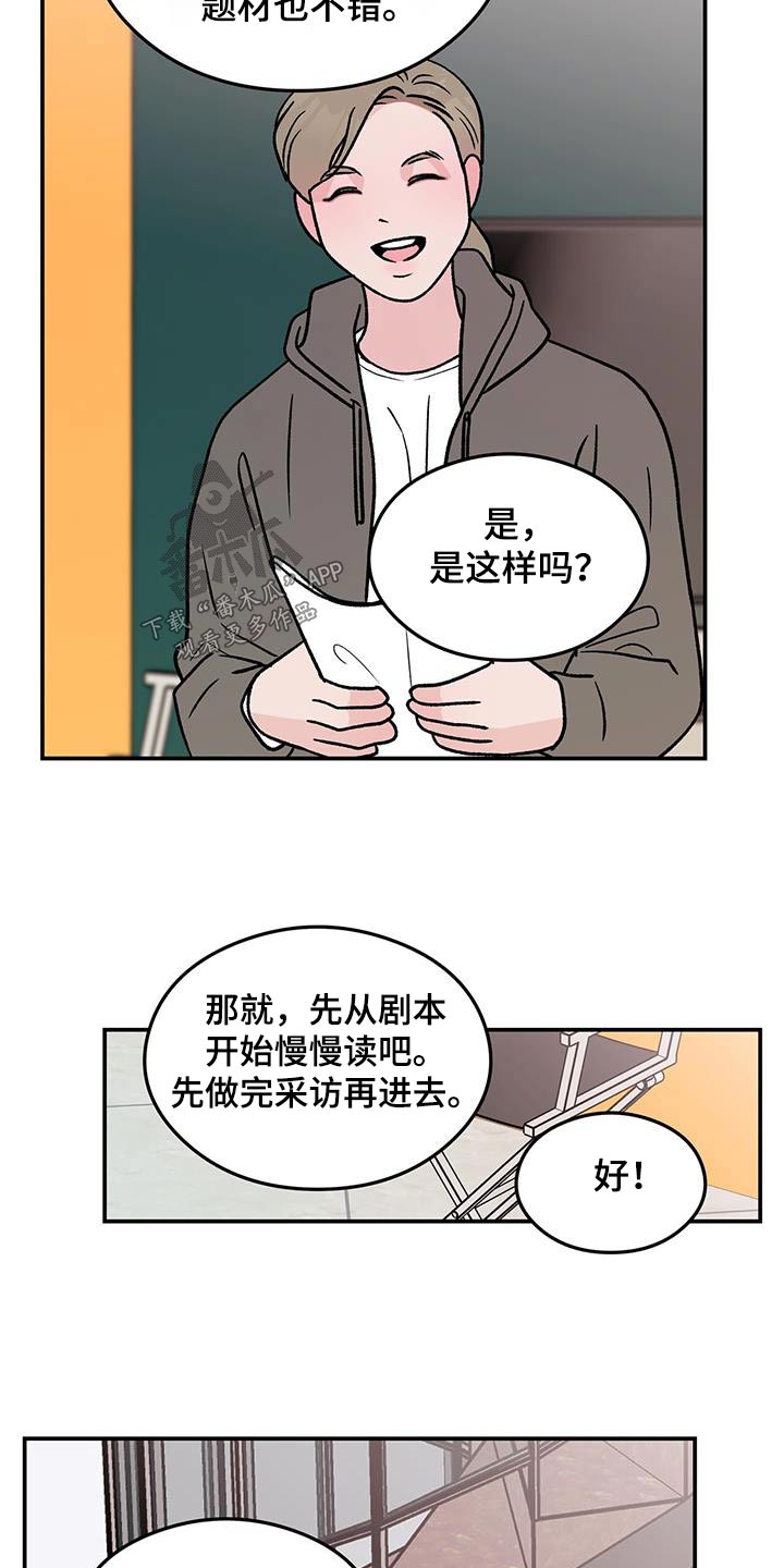 《恋情演习》漫画最新章节第183章：【第三季】一起来免费下拉式在线观看章节第【14】张图片