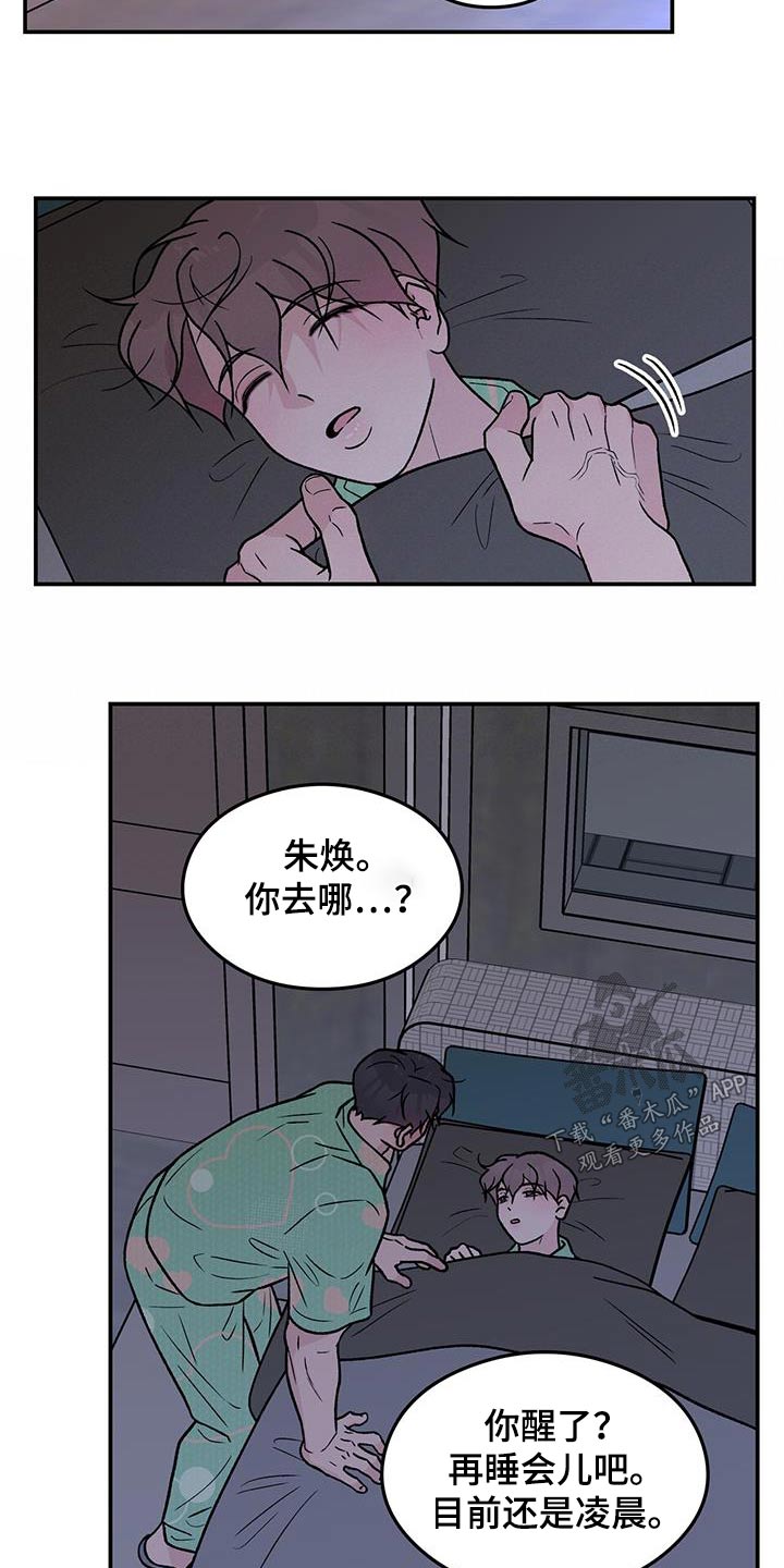 《恋情演习》漫画最新章节第184章：【第三季】联系免费下拉式在线观看章节第【15】张图片