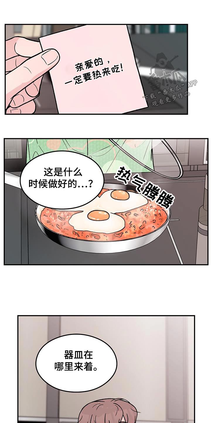 《恋情演习》漫画最新章节第184章：【第三季】联系免费下拉式在线观看章节第【10】张图片