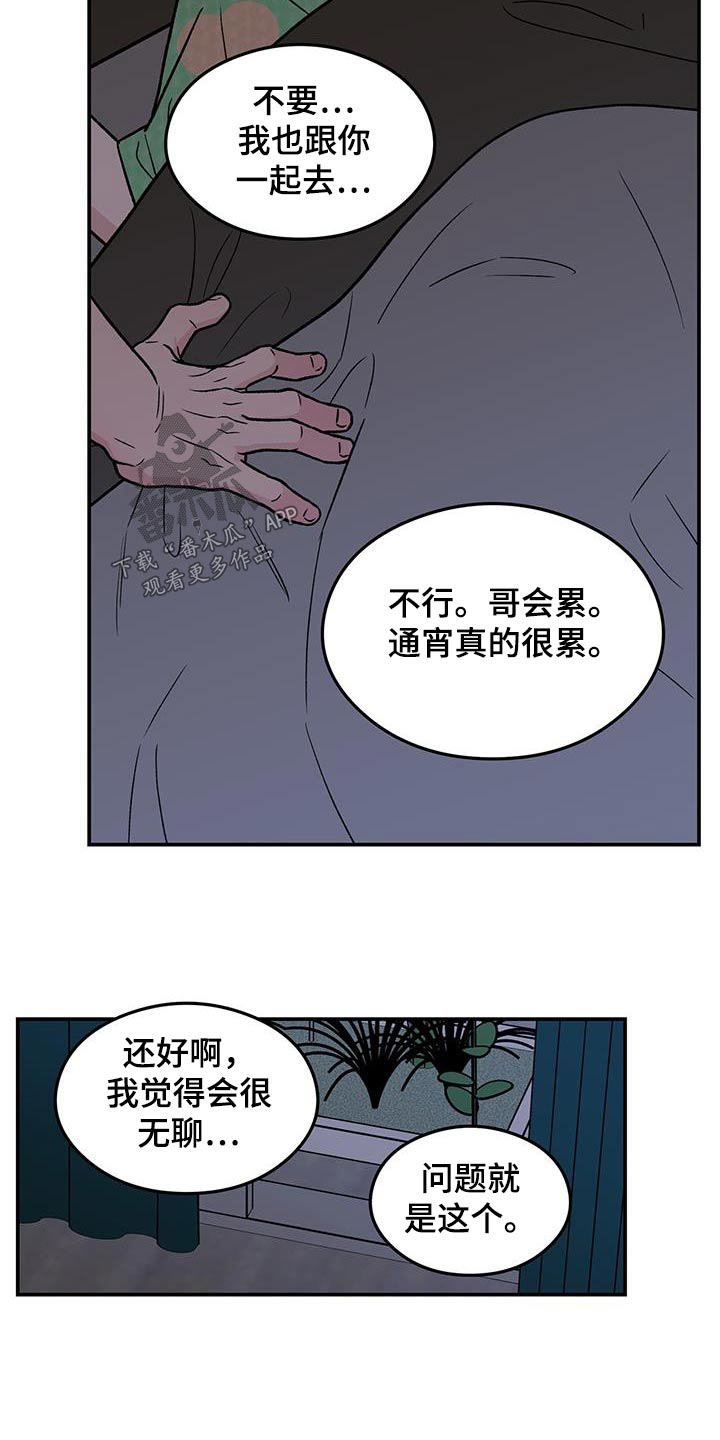 《恋情演习》漫画最新章节第184章：【第三季】联系免费下拉式在线观看章节第【13】张图片