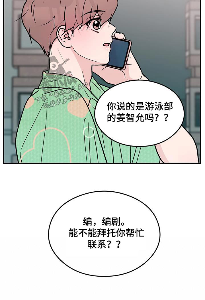 《恋情演习》漫画最新章节第184章：【第三季】联系免费下拉式在线观看章节第【1】张图片