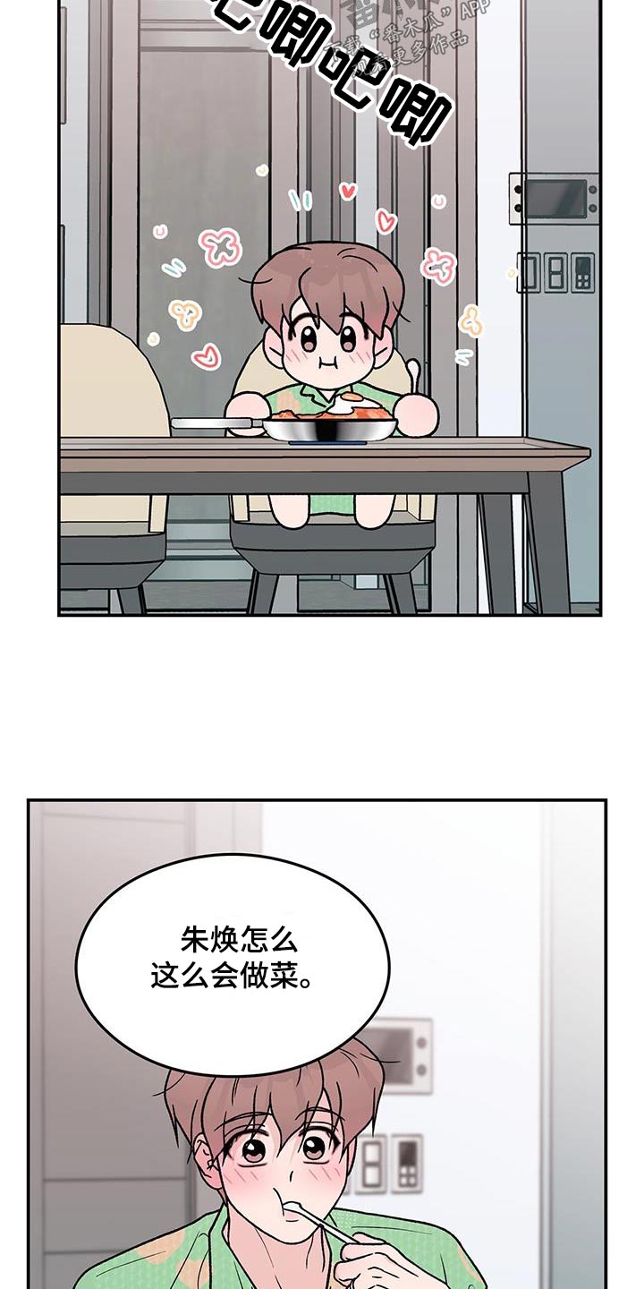 《恋情演习》漫画最新章节第184章：【第三季】联系免费下拉式在线观看章节第【8】张图片