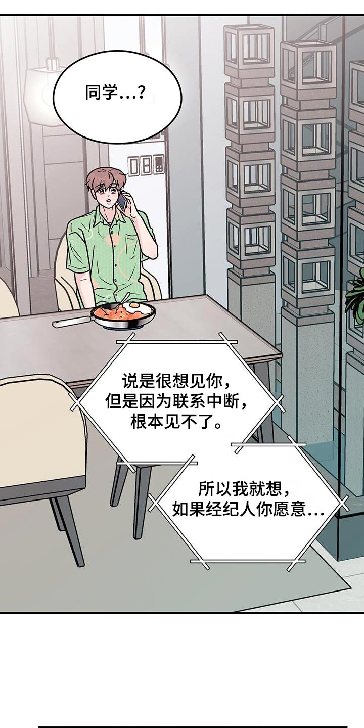 《恋情演习》漫画最新章节第184章：【第三季】联系免费下拉式在线观看章节第【4】张图片