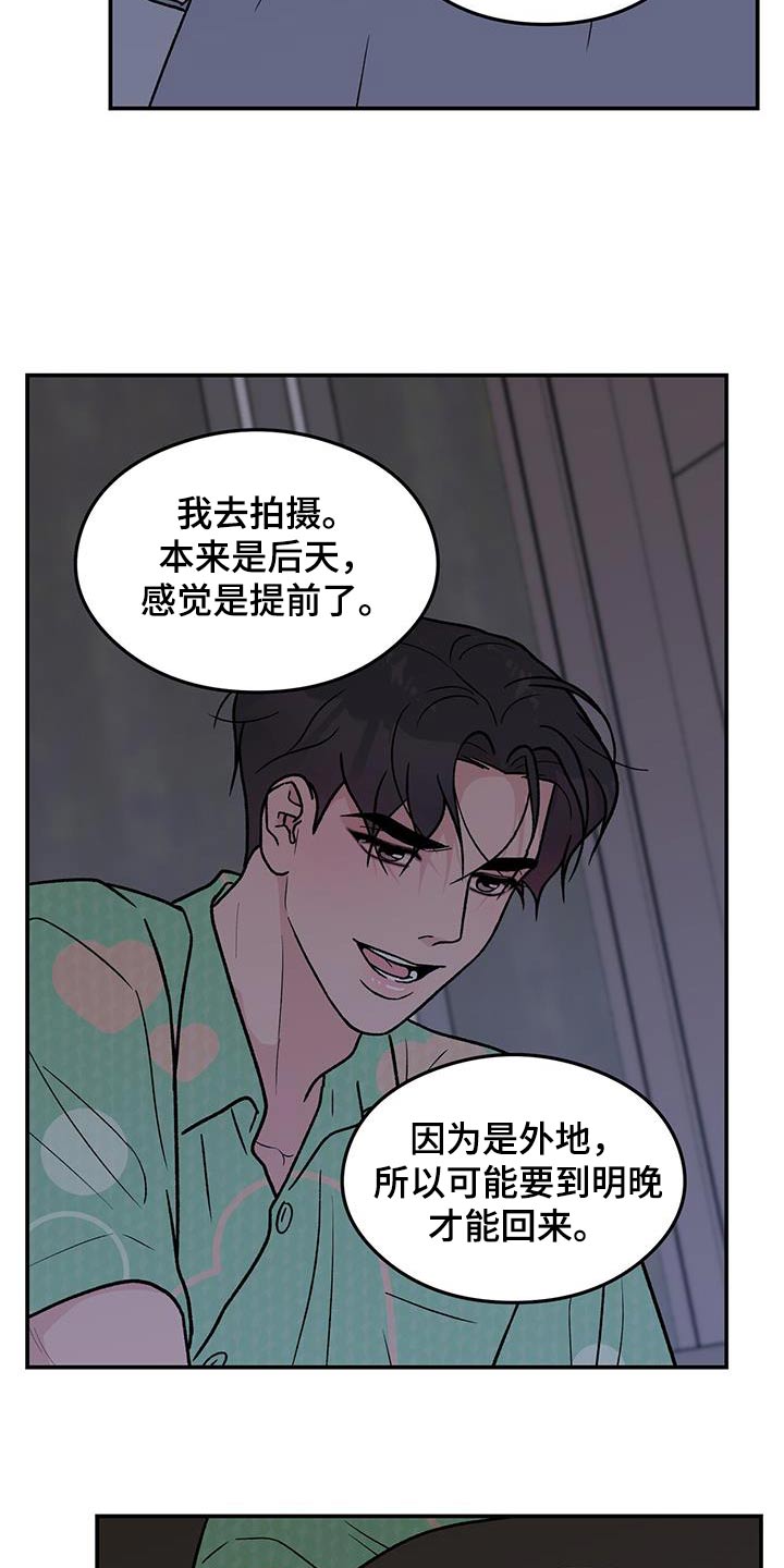 《恋情演习》漫画最新章节第184章：【第三季】联系免费下拉式在线观看章节第【14】张图片