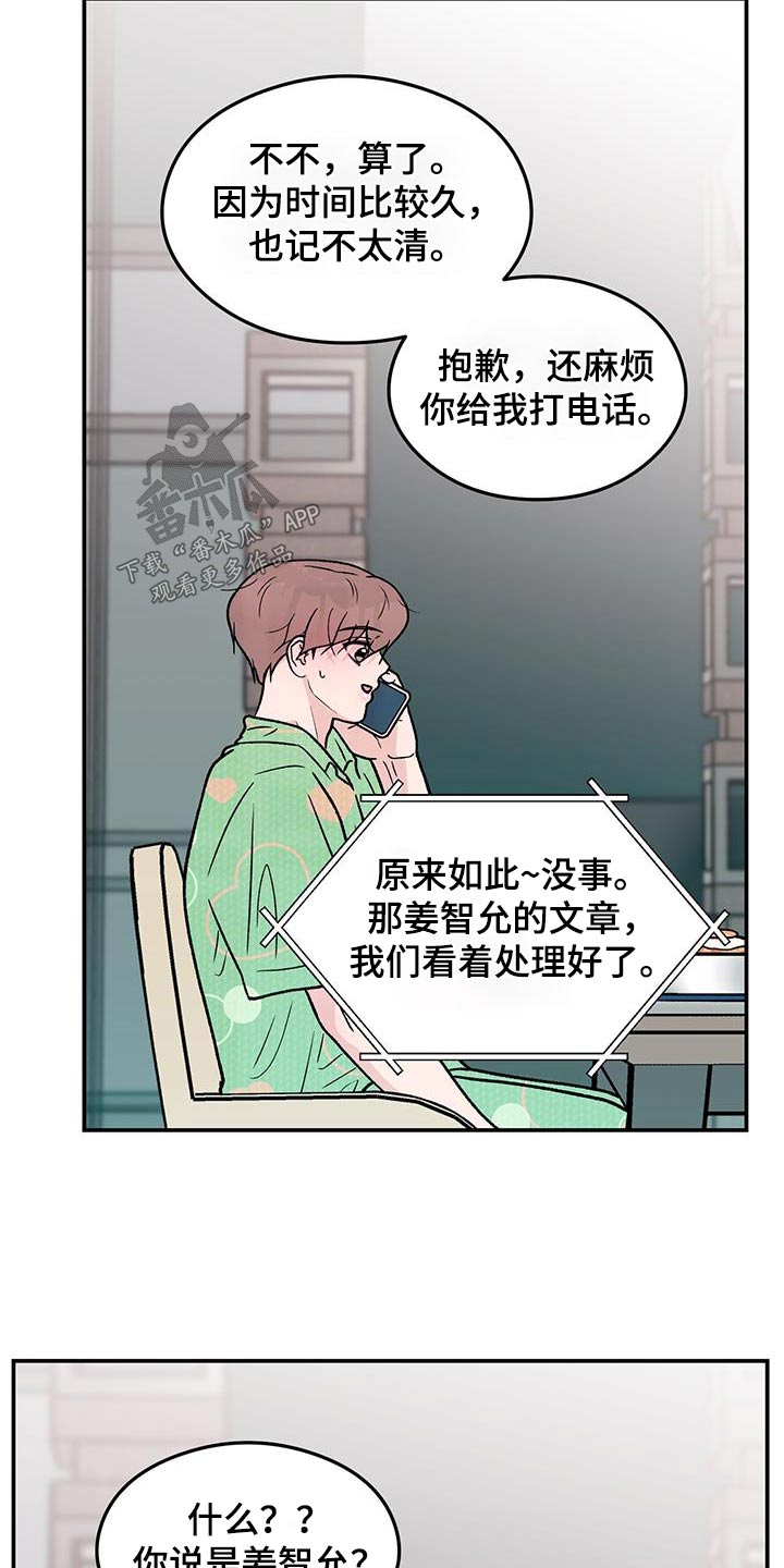 《恋情演习》漫画最新章节第184章：【第三季】联系免费下拉式在线观看章节第【3】张图片