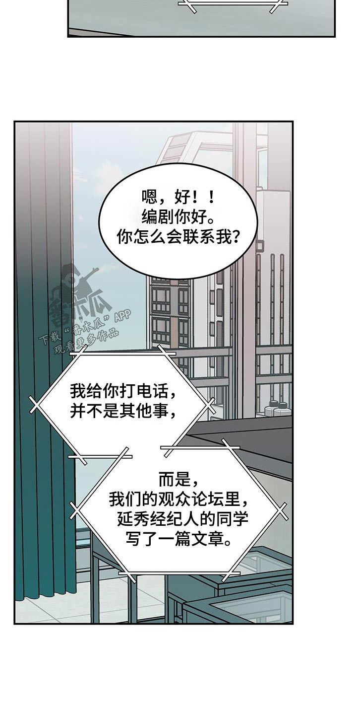 《恋情演习》漫画最新章节第184章：【第三季】联系免费下拉式在线观看章节第【5】张图片