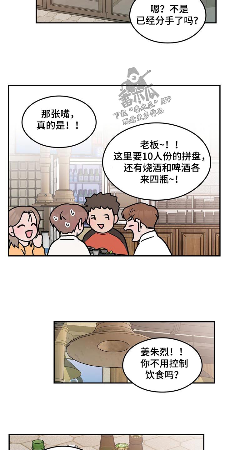 《恋情演习》漫画最新章节第185章：【第三季】没什么免费下拉式在线观看章节第【11】张图片