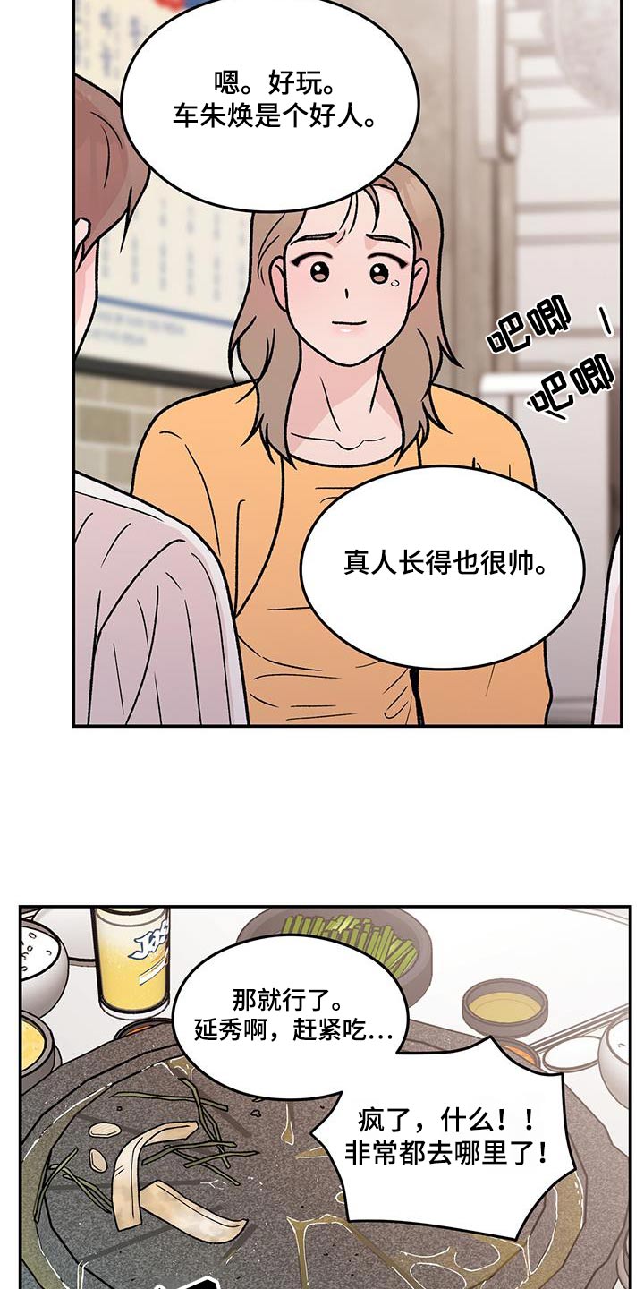 《恋情演习》漫画最新章节第185章：【第三季】没什么免费下拉式在线观看章节第【4】张图片