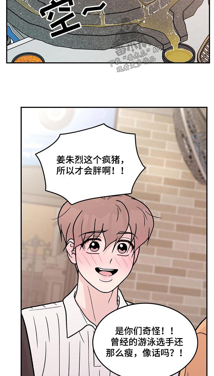 《恋情演习》漫画最新章节第185章：【第三季】没什么免费下拉式在线观看章节第【3】张图片