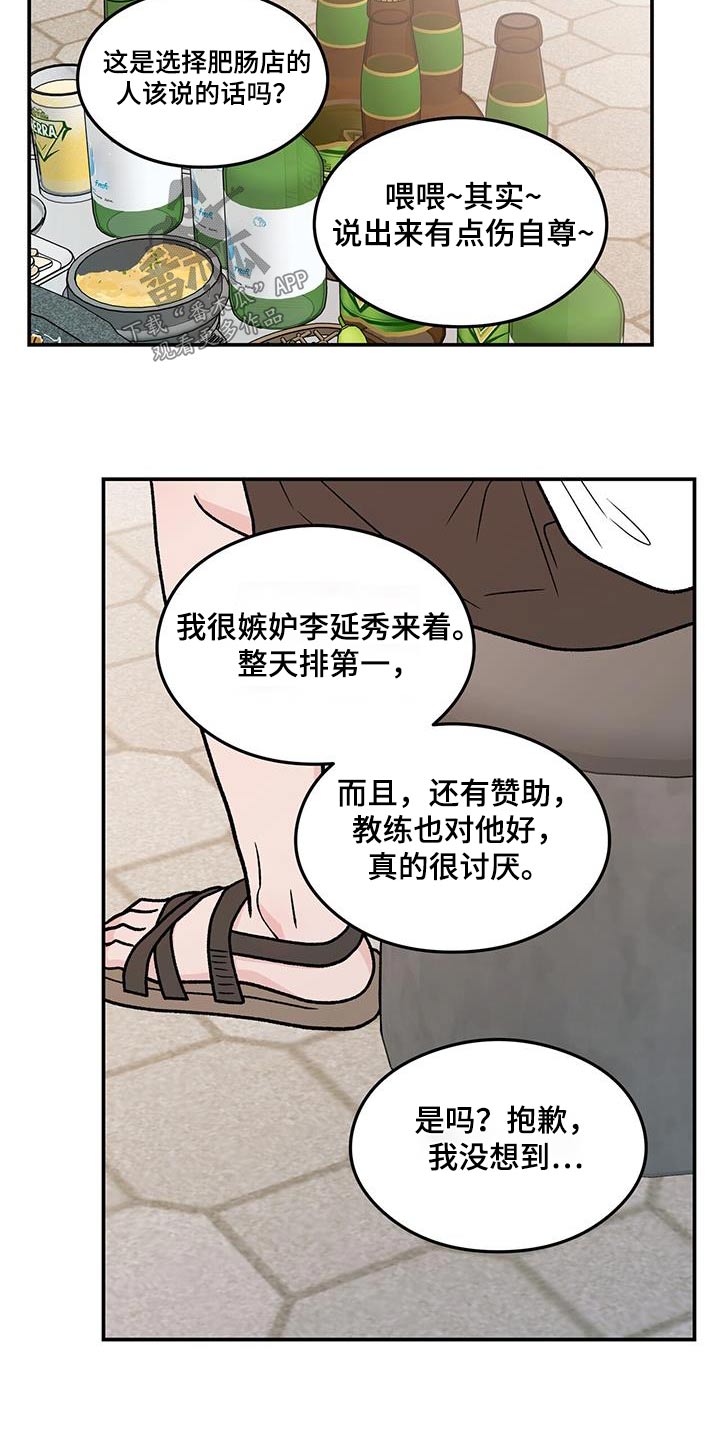 《恋情演习》漫画最新章节第185章：【第三季】没什么免费下拉式在线观看章节第【10】张图片