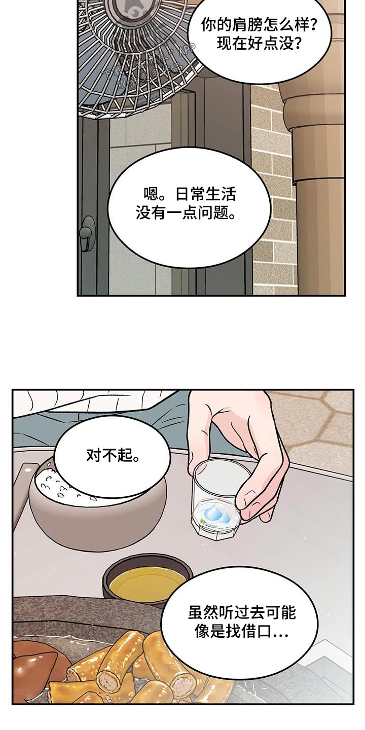 《恋情演习》漫画最新章节第185章：【第三季】没什么免费下拉式在线观看章节第【8】张图片