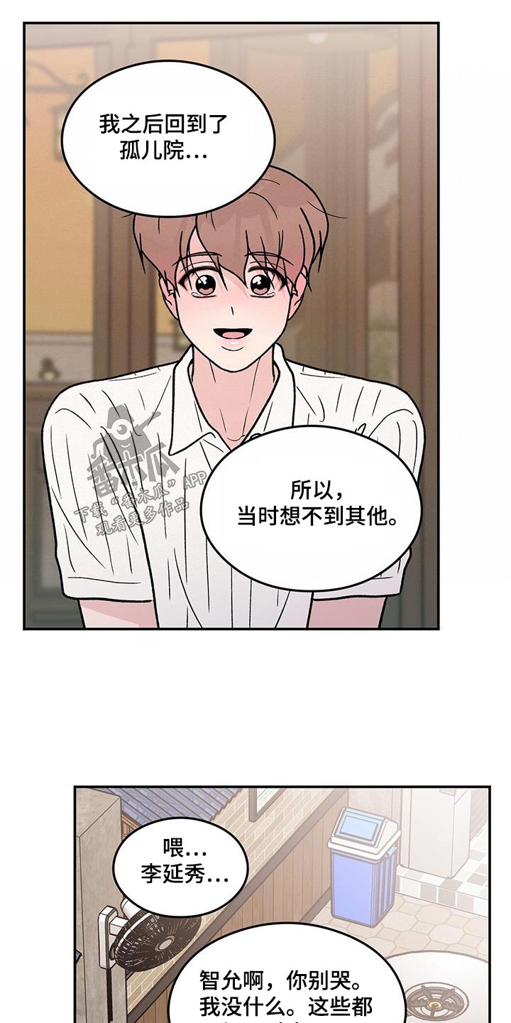 《恋情演习》漫画最新章节第185章：【第三季】没什么免费下拉式在线观看章节第【7】张图片