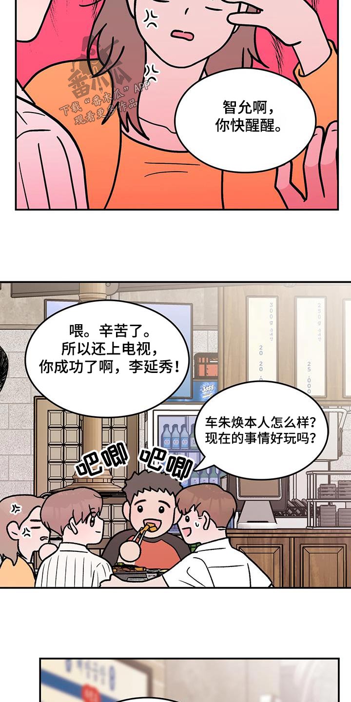 《恋情演习》漫画最新章节第185章：【第三季】没什么免费下拉式在线观看章节第【5】张图片