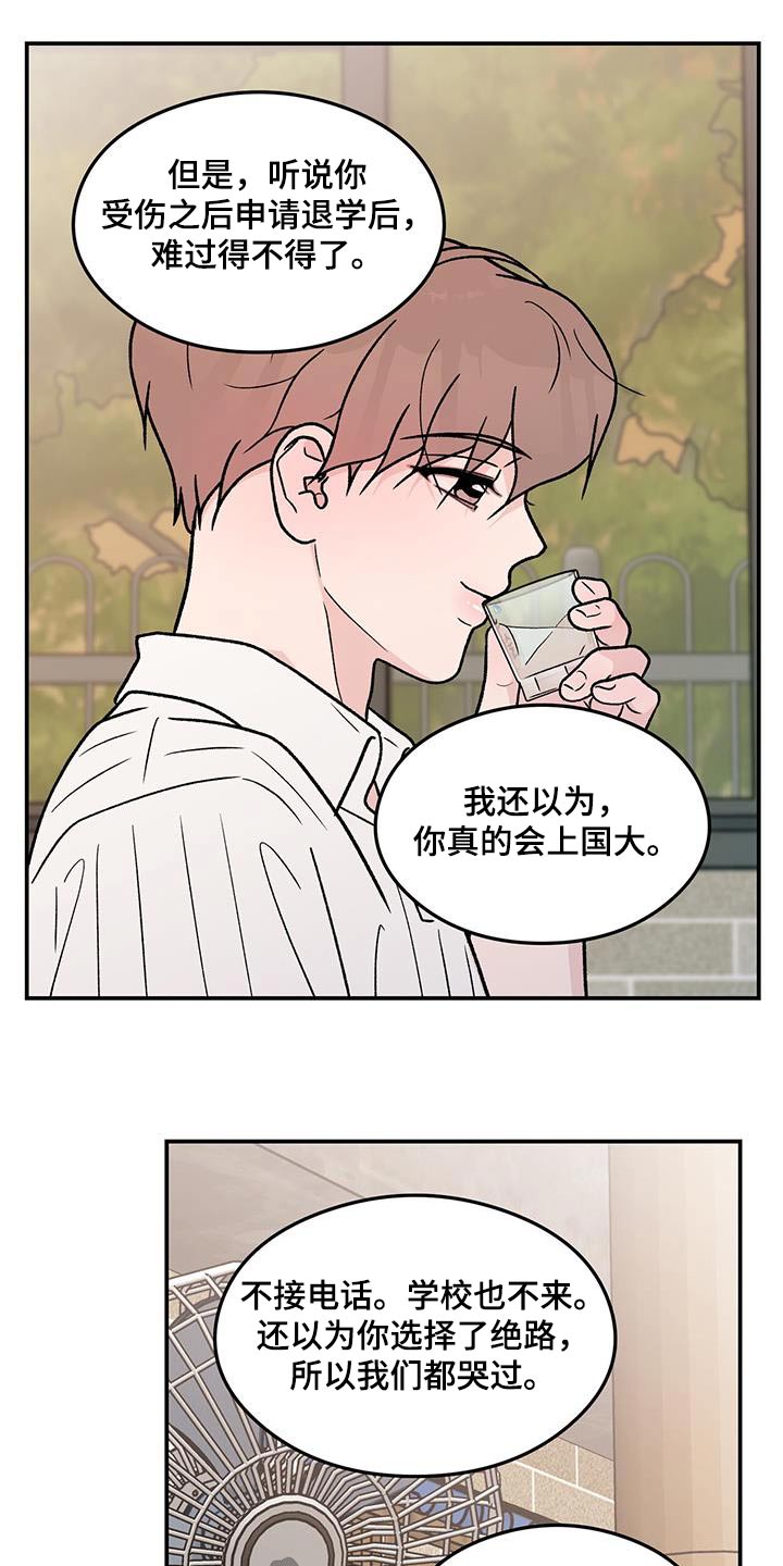 《恋情演习》漫画最新章节第185章：【第三季】没什么免费下拉式在线观看章节第【9】张图片