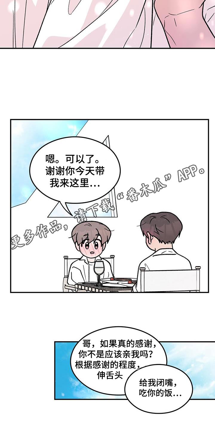 《恋情演习》漫画最新章节第187章：【第三季】再聚一次免费下拉式在线观看章节第【1】张图片