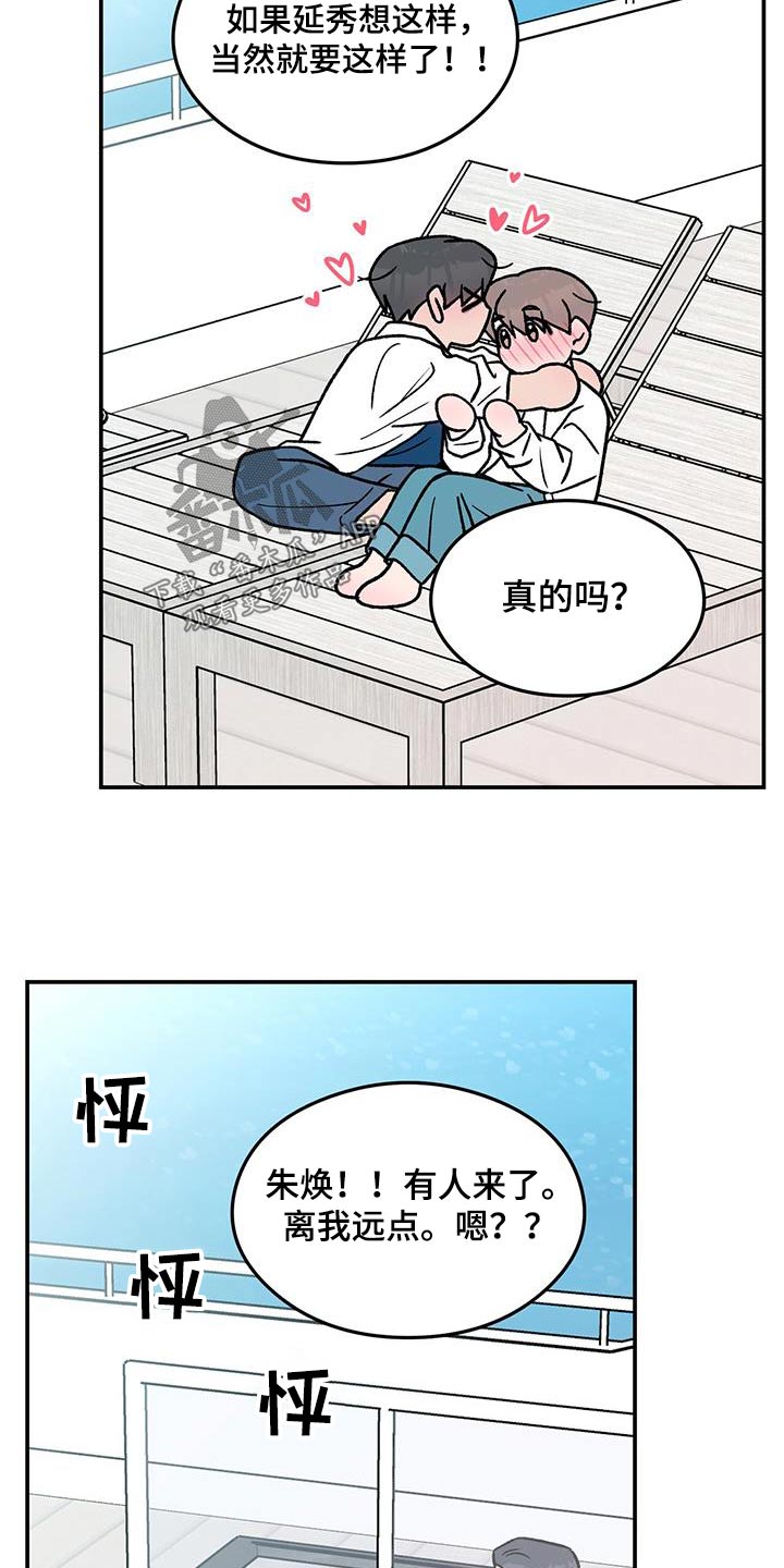 《恋情演习》漫画最新章节第188章：【第三季】未来如何免费下拉式在线观看章节第【16】张图片