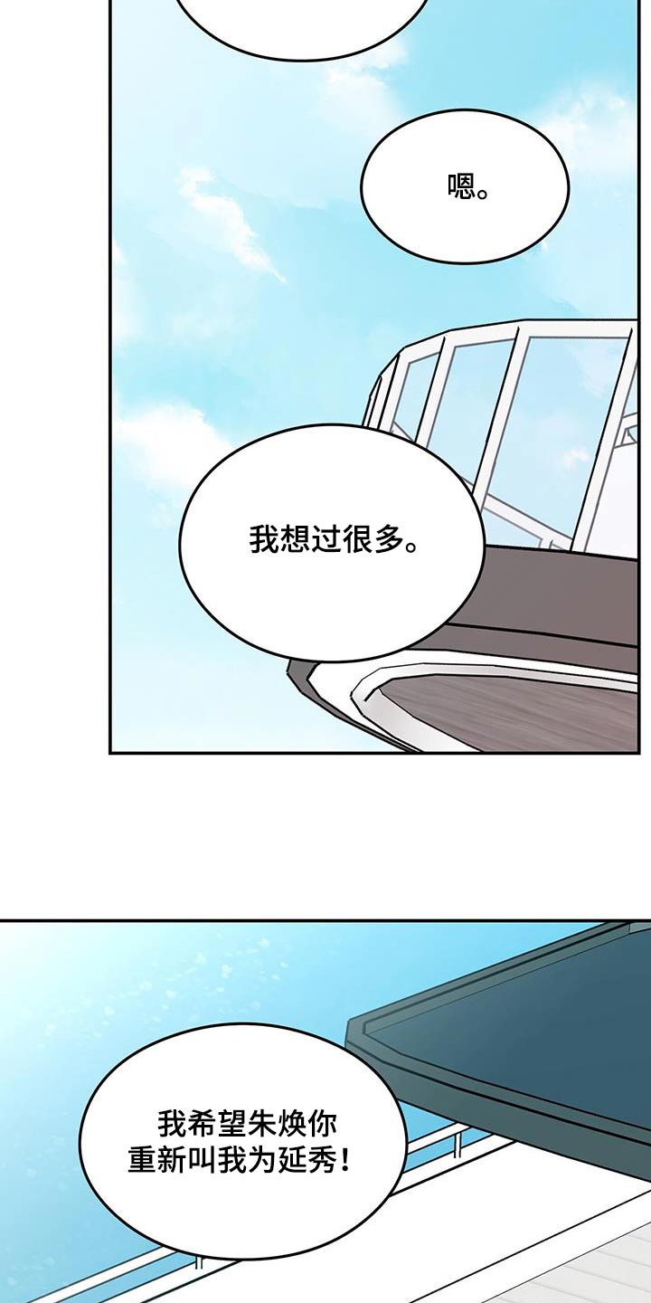 《恋情演习》漫画最新章节第188章：【第三季】未来如何免费下拉式在线观看章节第【20】张图片