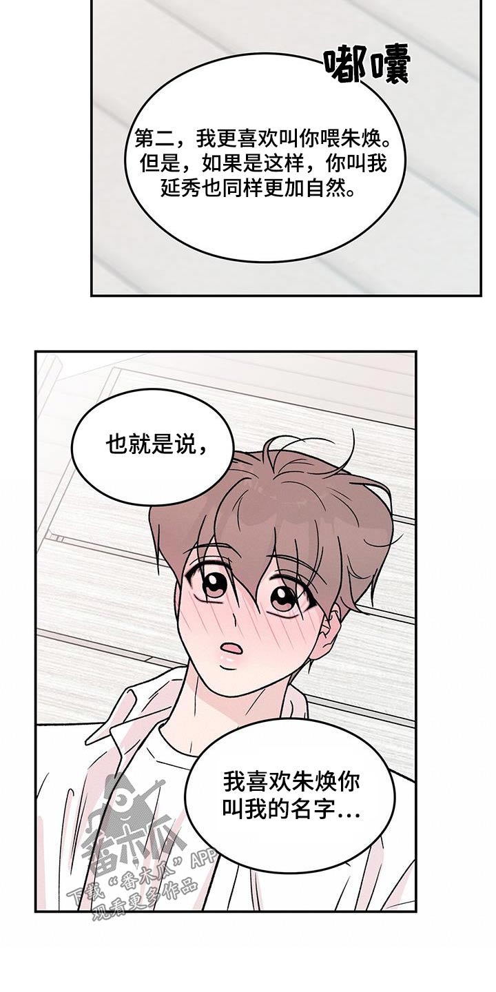 《恋情演习》漫画最新章节第188章：【第三季】未来如何免费下拉式在线观看章节第【18】张图片